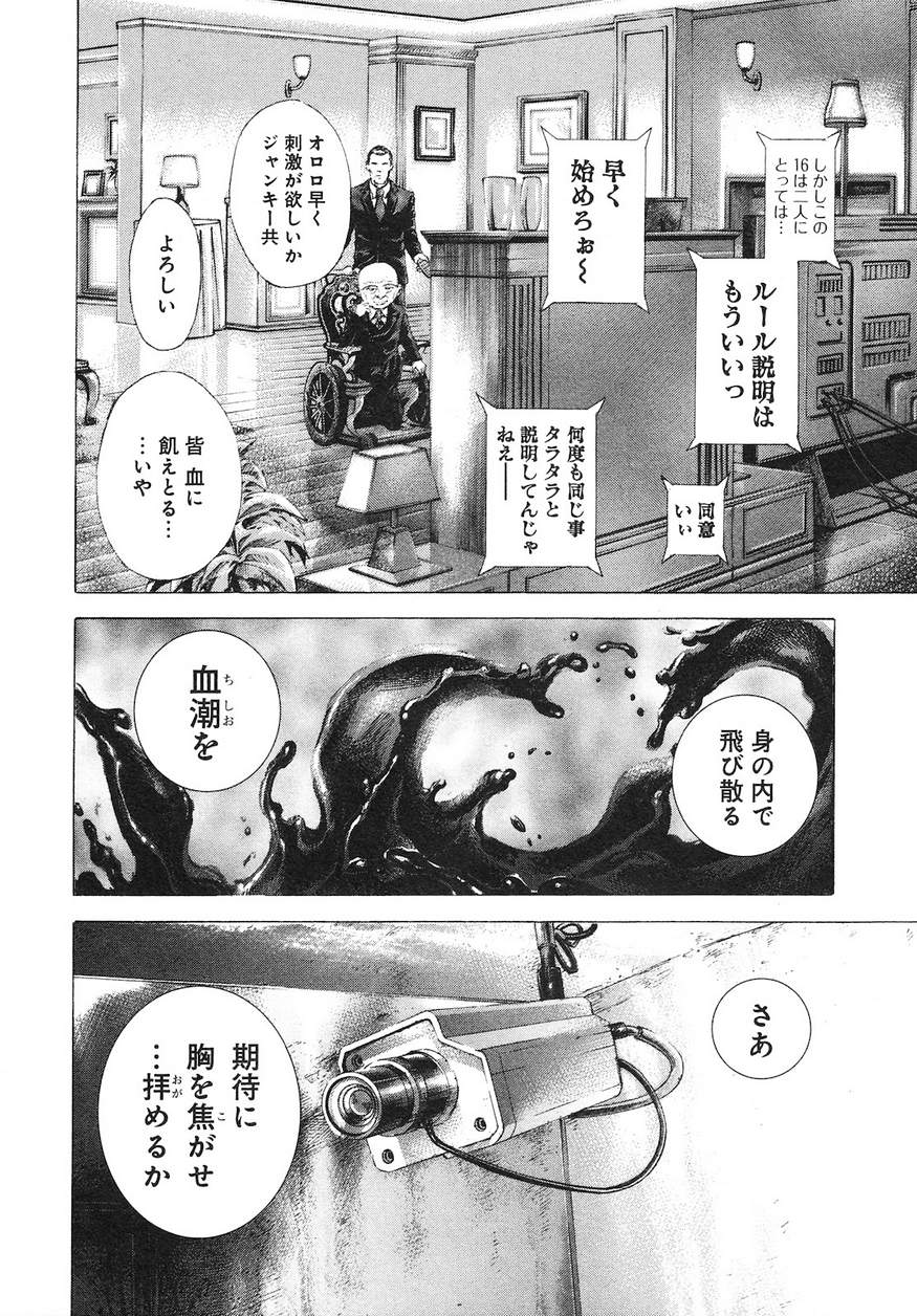 Usogui - Chapter 227 - Page 16
